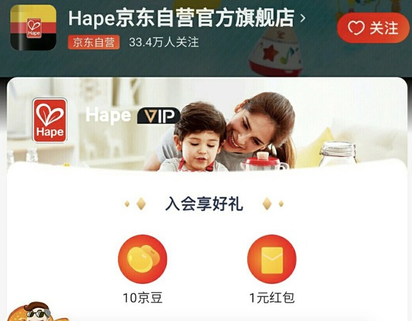 移动专享：京东 Hape自营官方旗舰店 入会有礼