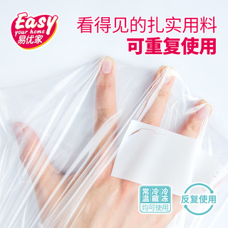 Easy Your Home 易优家 食品密封袋拉链式滑锁袋