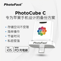 PhotoFast photofast自动记忆高速备份方块苹果手机U盘支持2TB迷你版TYPE-C