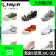  Feiyue 飞跃 男女款帆布鞋　