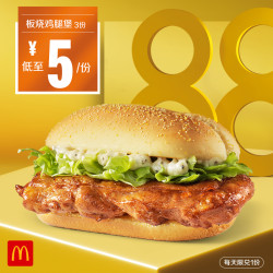 McDonald's 麦当劳 板烧鸡腿堡 3次券 