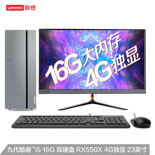 联想(Lenovo)天逸510 Pro英特尔酷睿i5 台式机电脑整机(i5-9400F 16G 256G SSD 1T RX550X 4G 独显)23英寸