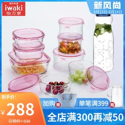 日本iwaki怡万家耐热玻璃保鲜盒微波炉饭盒冰箱家用便当盒冷水壶