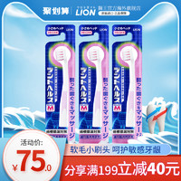 LION狮王超软月子牙刷细毛软毛3支装孕妇适用成人老人日本进口