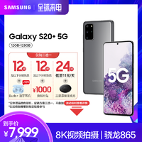 Samsung/三星 Galaxy S20  5G SM-G9860 骁龙865官方旗舰智能 5G双模拍照手机