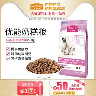 买1送1 麦富迪猫粮优能营养幼猫奶糕猫粮 *2件