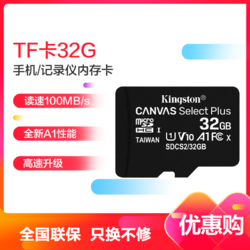 金士顿32GB TF卡手机内存卡 读100MB/s存储卡 V10 U1 A1 Micro SD卡 *4件