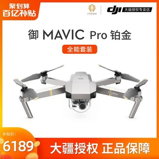 DJI大疆无人机御Mavic Pro 铂金版便携航拍飞行器4K高清户外摄影便携可折叠4k超清专业航拍