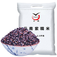 10斤紫米云南特产紫糯米 做酸奶紫米露食材 黑米散装紫米大米血米