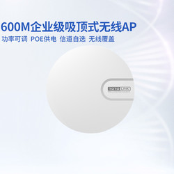 TOTOLINK CA600-POE 600M吸顶式集中管理AP商场酒店接入点标准POE