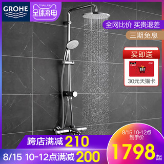 GROHE 高仪 34337000+27389002 恒温淋浴花洒套装