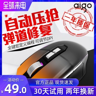 aigo爱国者有线游戏电竞鼠标笔记本台式电脑绝地求生USB吃鸡宏定义Q38有线游戏鼠标