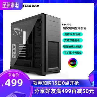 PHANTEKS追风者614PTG全塔EATX水冷RGB服务器台式机电脑大主机箱