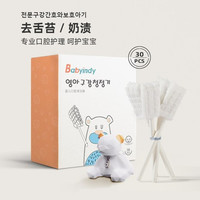 宝闵 婴儿口腔清洁器 30支/盒