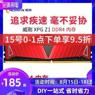 威刚XPG游戏威龙DDR4 8G 2666 3000 3200台式电脑万紫千红内存条