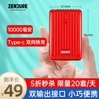 Zendure/征拓 充电宝小巧便携10000毫安 A3TC 红色