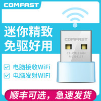 COMFAST WU816N迷你免驱动USB无线网卡台式机5G双频笔记本电脑主机Wi-Fi接收器无限网络发射器千兆路由器可用