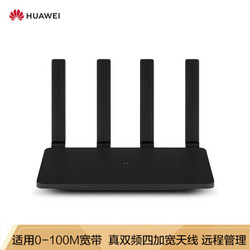 华为（HUAWEI）WS5106 1200M真双频路由器 5G双频  四加宽天线 穿墙强 信号好 光纤宽带 无线路由 IPv6