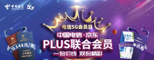 中国电信x京东plus 联合会员