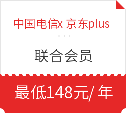 中国电信x京东plus 联合会员