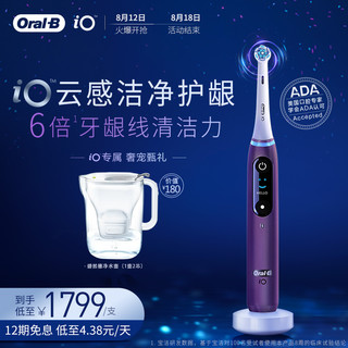 Oral-B 欧乐-B i0系列 电动牙刷