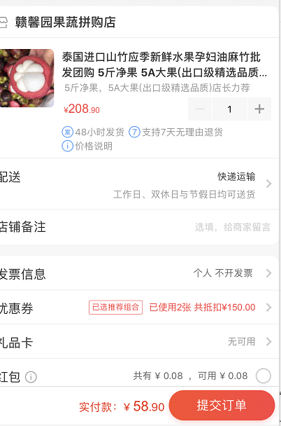 订单截图