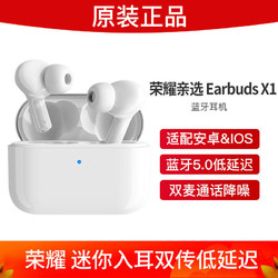 荣耀亲选 Earbuds X1 真无线蓝牙耳机