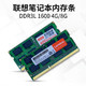 Lenovo 联想 DDR3L 1600MHz 笔记本内存条 4GB