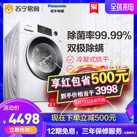 松下洗衣机/ XQG100-EG120 10KG 除螨洗烘一体变频滚筒洗衣机