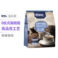 考拉海购黑卡会员：OWL 猫头鹰  研磨系列全新棉袋浸泡 三合一原味咖啡 15条450g *3件