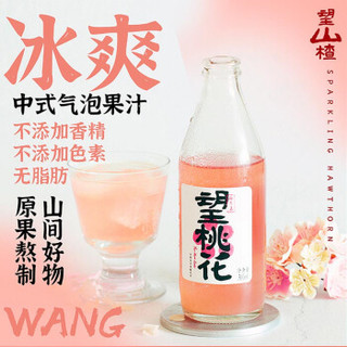 望山楂汁桃花白桃味果汁0脂肪山楂气泡水网红饮料300ml*6 *4件