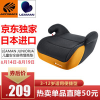 日本进口汽车儿童安全座椅增高垫3-12岁大童LeamanjuniorJA-174黄色