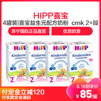 4罐装|喜宝益生元配方奶粉 HiPP cmk 2+段