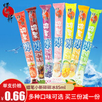 蜡笔小新碎碎果冰棒棒冰批发85ml*10支儿童零食 香桔味85ml*5 可乐味85ml*5 *3件