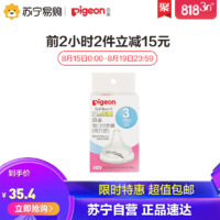 Pigeon贝亲宽口径婴儿硅胶仿母乳自然实感宝宝奶嘴S/M/L/LL两只装