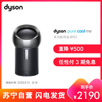 戴森(Dyson) BP01 黑色 一机多用 多功能无叶净化电风扇 个人风扇无叶设计，凉风净化二合一