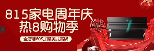 促销活动：京东 德意京东815家电周年庆 促销活动