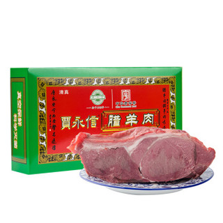 贾永信 腊羊肉400g 中华老字号 *2件+凑单品