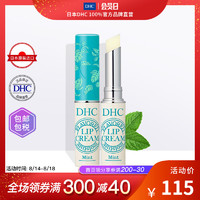 DHC【进口保税】香芬滋润护唇膏1.5g薄荷*2支 香氛润唇膏补水保湿