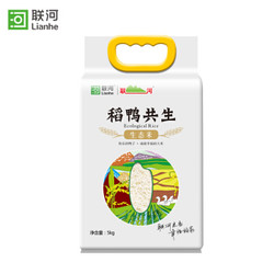 联河（Lianhe）大米 稻鸭共生生态米5kg 农家米香大米10斤装新米长粒籼米 *3件