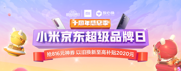 必看攻略：十大感恩福利来袭！快拿好这份816小米京东超级品牌日终极玩法攻略