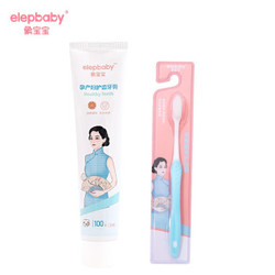 象宝宝（elepbaby）孕妇牙刷口腔护理 牙刷+香橙味牙膏