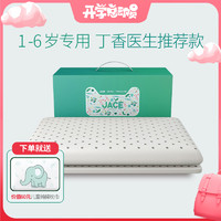 JACE泰国原装进口儿童双片可调节高度乳胶枕1-6岁丁香医生联名款