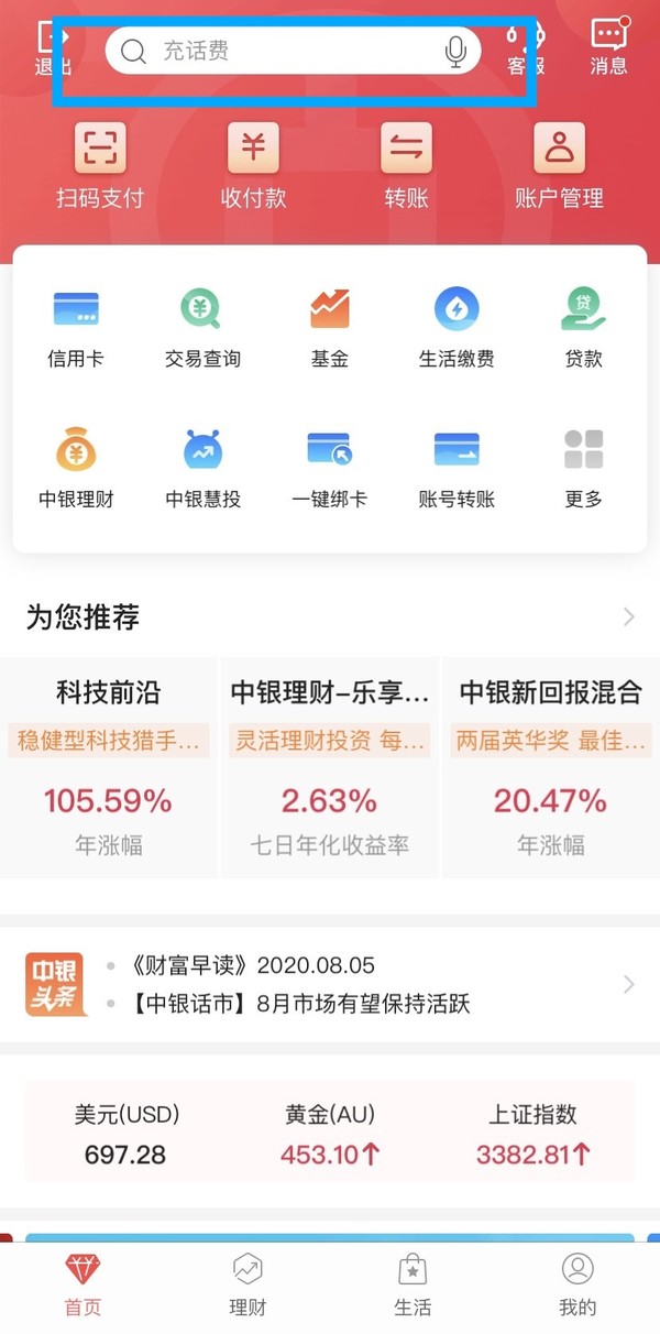 移动专享：中国银行 手机银行充话费活动升级