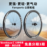 21款Farsports 方远Ventoux C3 C4 C5公路车碳纤维碳刀陶瓷轴轮组