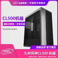 九州风神CL500电脑机箱中塔ATX水冷主机箱磁吸侧板