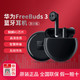 华为FreeBuds3无线版无线蓝牙耳机运动骨声纹主动降噪