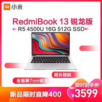 RedmiBook 13 锐龙版 AMD 锐龙R5 4500U 16G 512G Inte Gra月光银 轻薄本