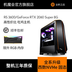 机魔会 AMD R5 3600/RTX2060/2060 SUPER高端游戏电脑主机