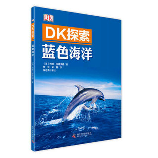 DK探索 蓝色海洋+凑单品